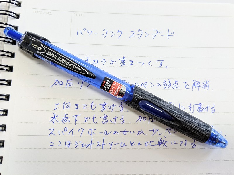 パワータンク0.7mm(三菱鉛筆)をレビュー｡左利きに人気の加圧式ボールペン