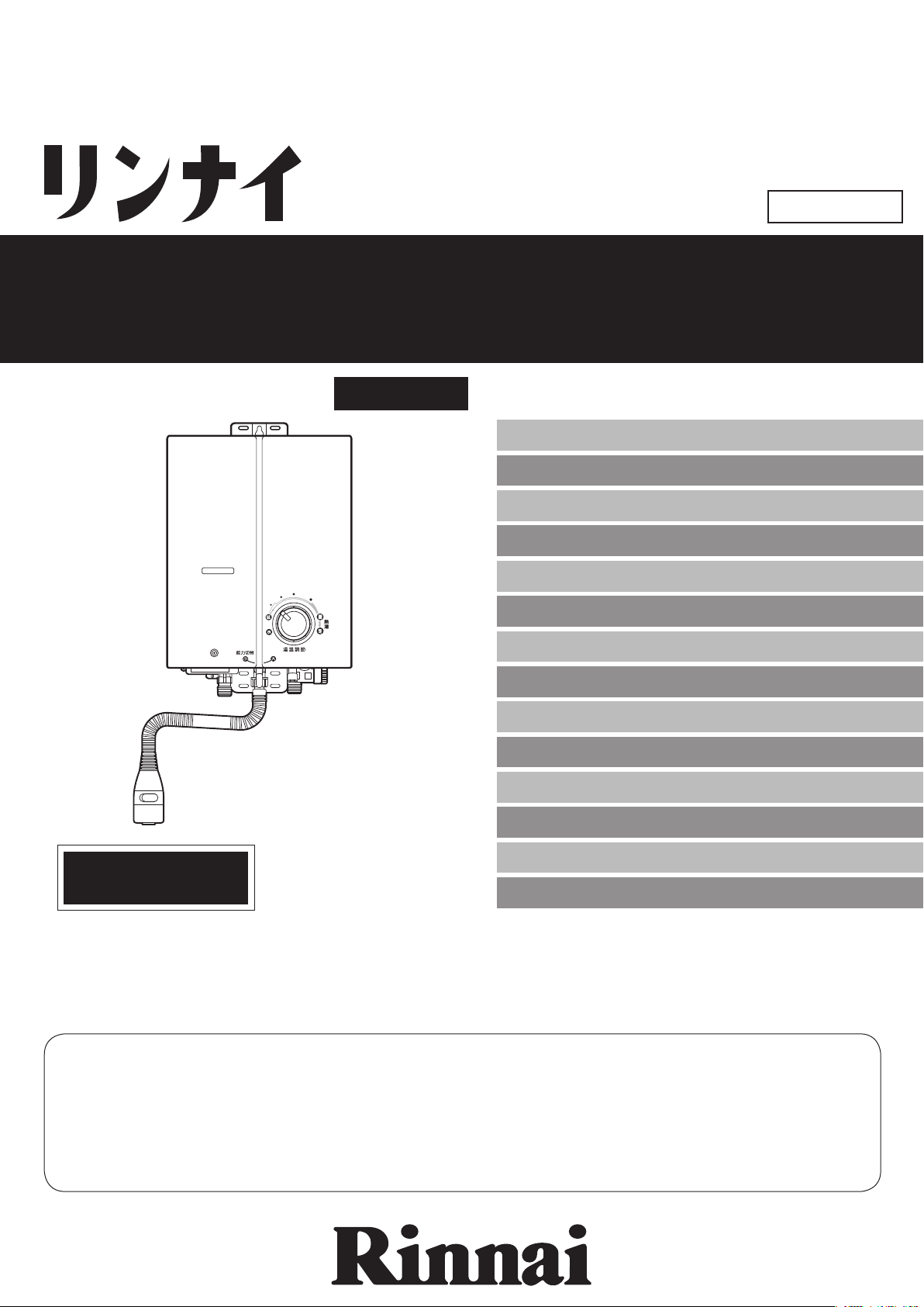 説明書 リンナイ RUS-V51YT(WH) ガス給湯器