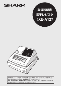 説明書 シャープ XE-A20 キャッシュレジスター