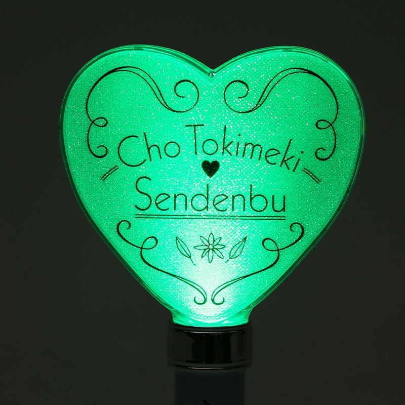 ときめきハート型ペンライト vol.2｜超ときめき♡宣伝部｜MAILIVIS