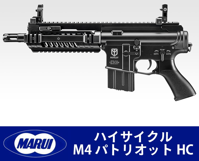 東京マルイ M4 パトリオット HC】当店購入で保証書ありの場合は基本