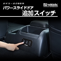 ハイエース200系 専門店 ユーアイビークルのハイエース リアクーラー