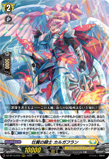 DZ-BT13】 「幻真星戦」 | ヴァンハッピー