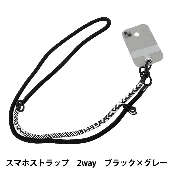生活雑貨 『スマホストラップ 2way ブラック×グレー YZ-BO-8』 生活
