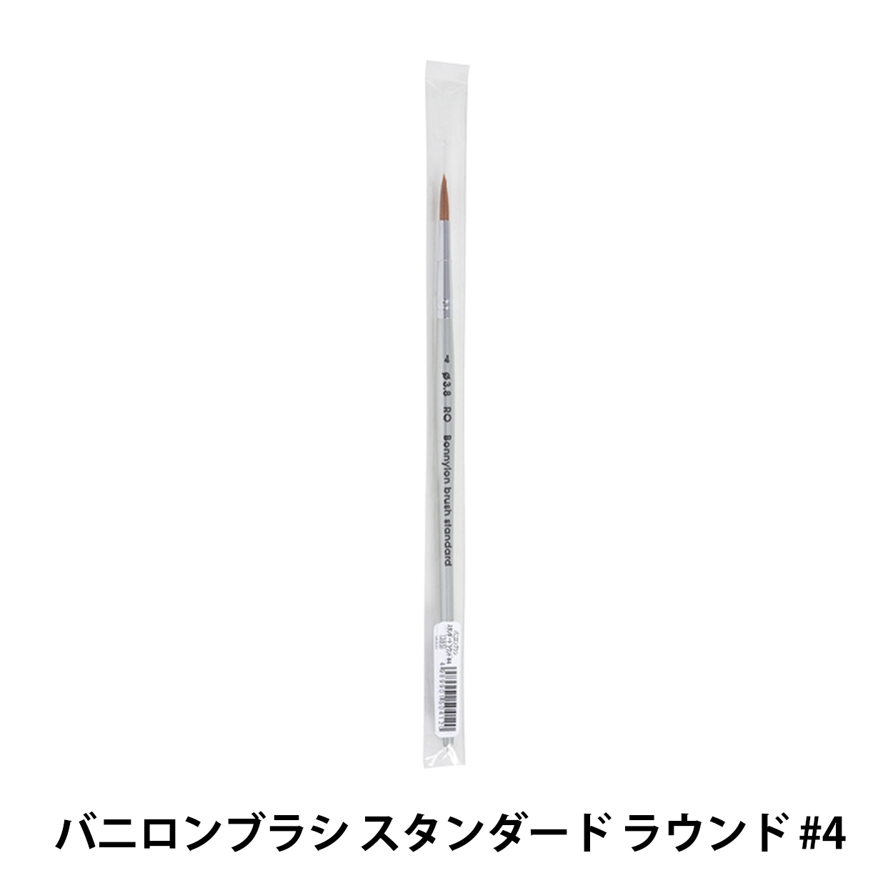 絵筆 『バニロンブラシ スタンダード ラウンド #4』 すべての商品