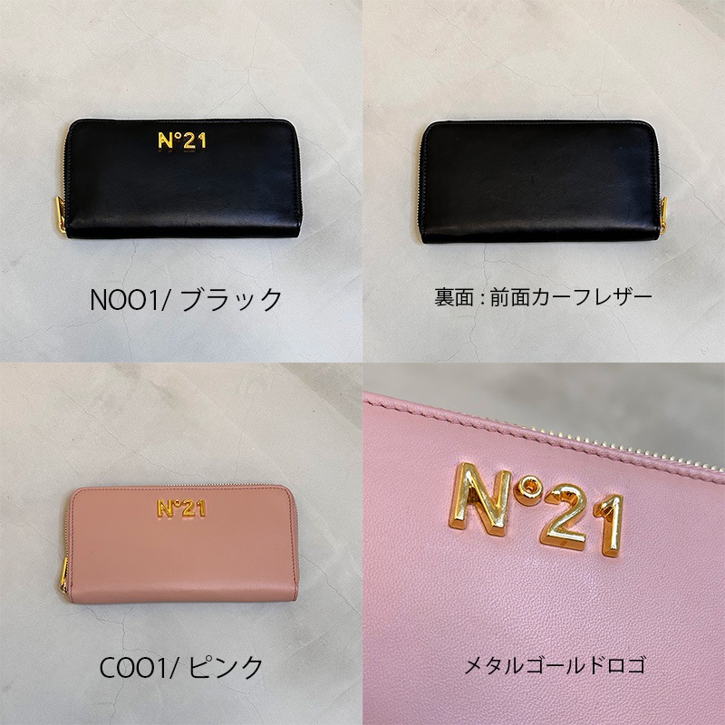 N21 ヌメロヴェントゥーノ】財布 | ANNE onlinestore - アンネ松本公式