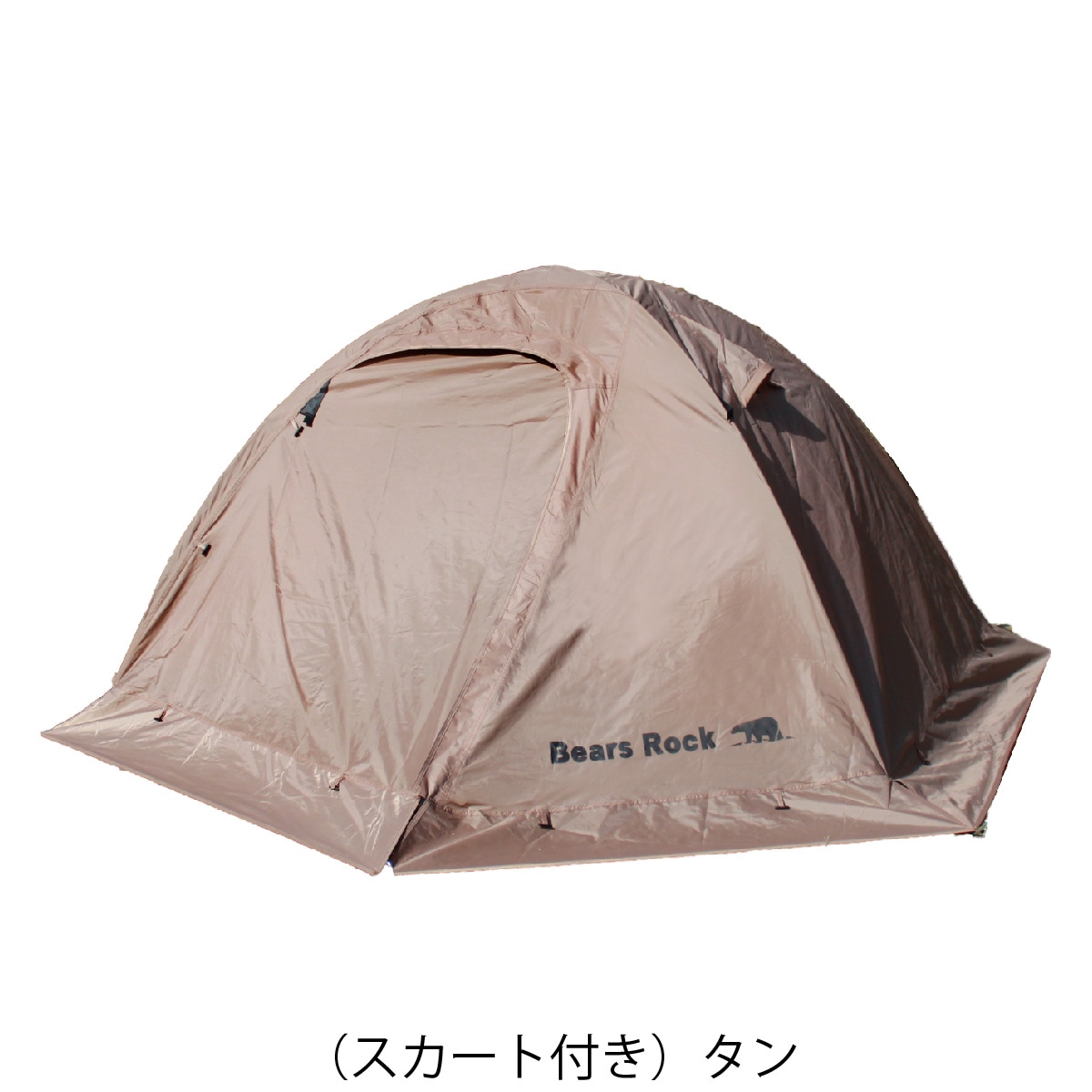 ハヤブサテント2人用 スカート付き TS-201SK | テント | 【公式】Bears