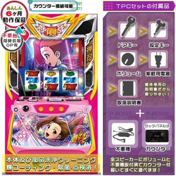 スマスロ HEY！エリートサラリーマン鏡 実機 本体+高性能ユニット不要