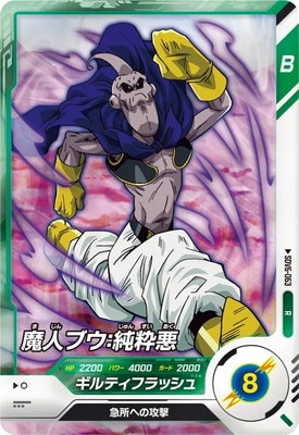 SDV6-063 魔人ブウ：純粋悪 R | ドラゴンボールスーパーダイバーズ