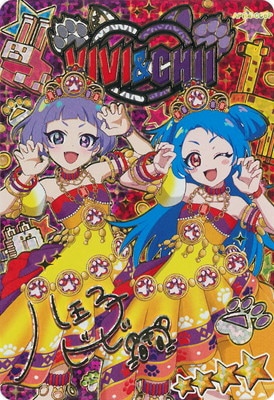 ひみつのアイプリ 【パラレル】APR4-006P エターナルアニマルビビアン