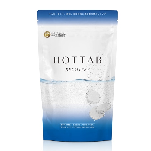 薬用 HOT TAB リカバリー90錠 | ハンプティーダンプティー公式