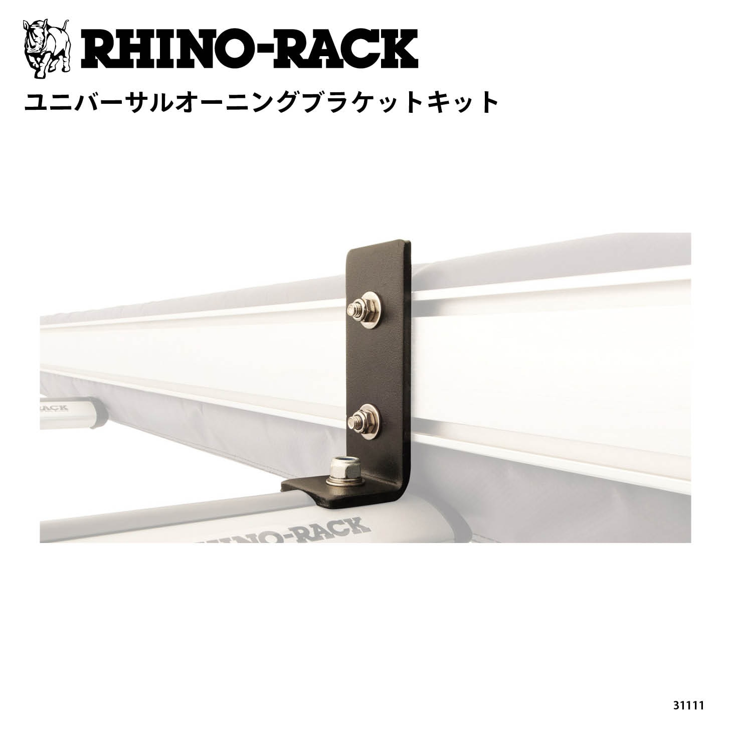 UNIVERSAL AWNING BRACKET KIT SHORT | ブランドでさがす,RHINO-RACK