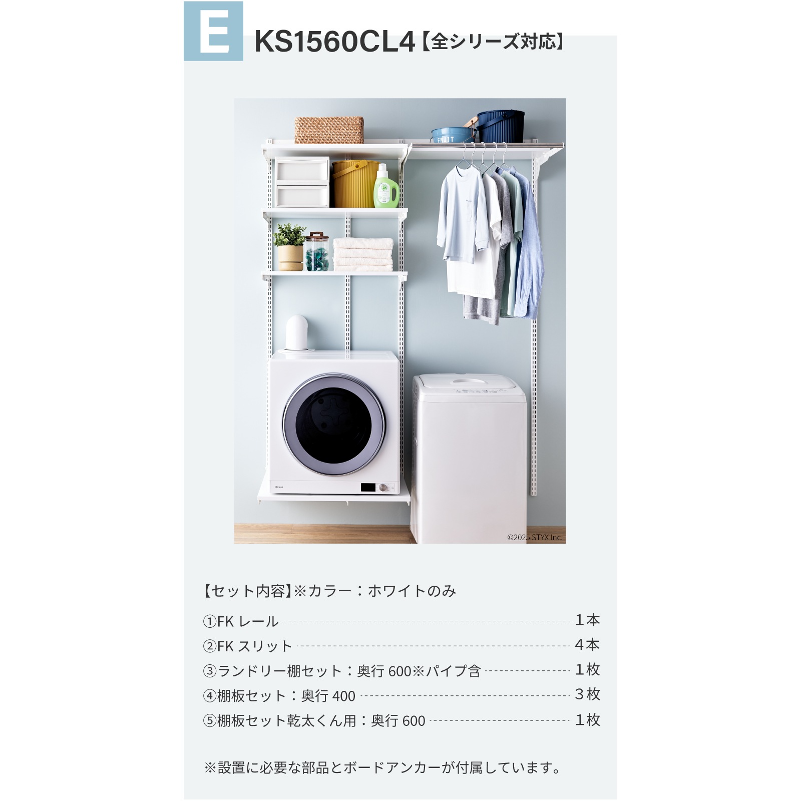 衣類乾燥機「乾太くん」専用台 Fitrackセットプラン ｜【公式】STYX