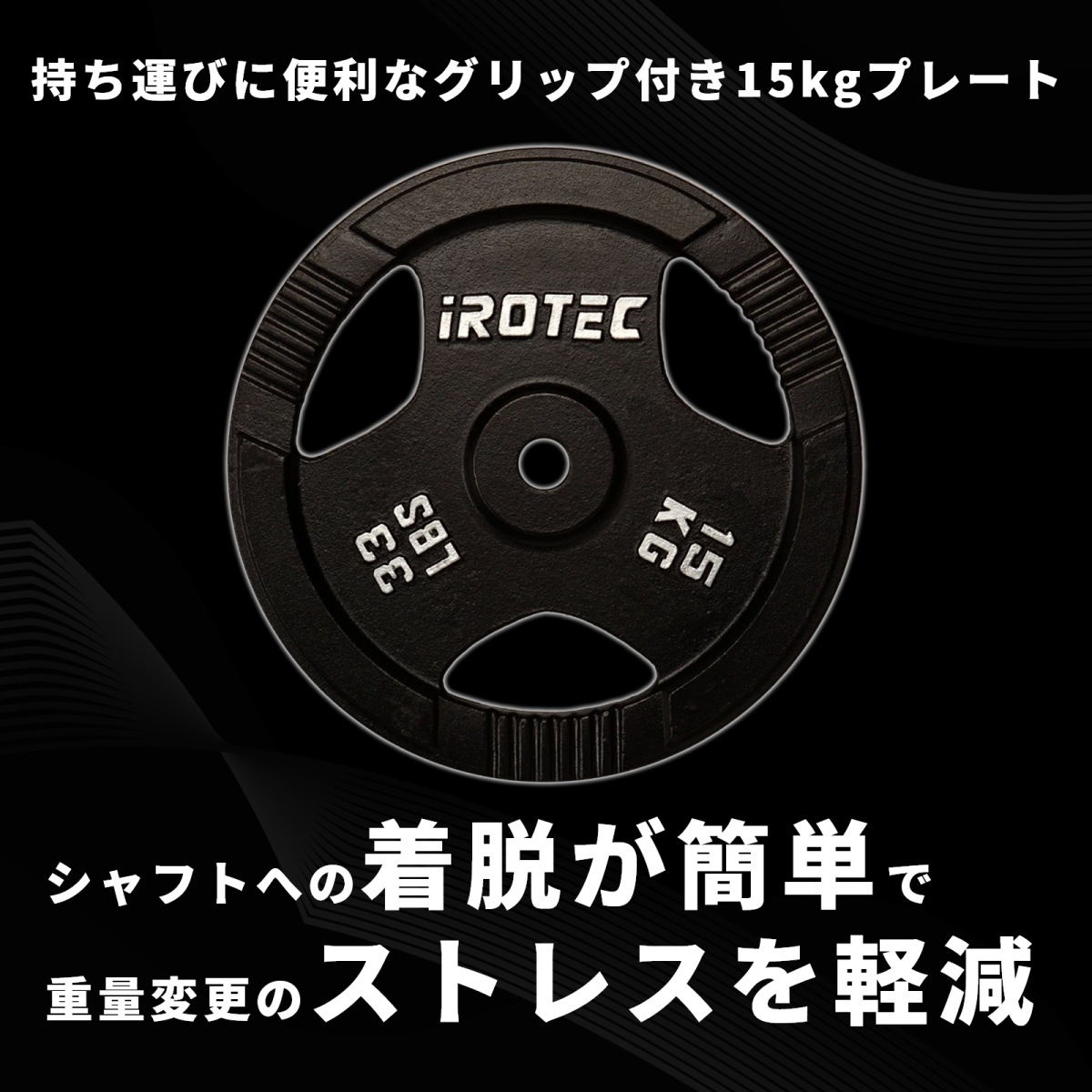 アイアンプレート15kg(1枚)【穴径29mm】 IROTEC (アイロテック)
