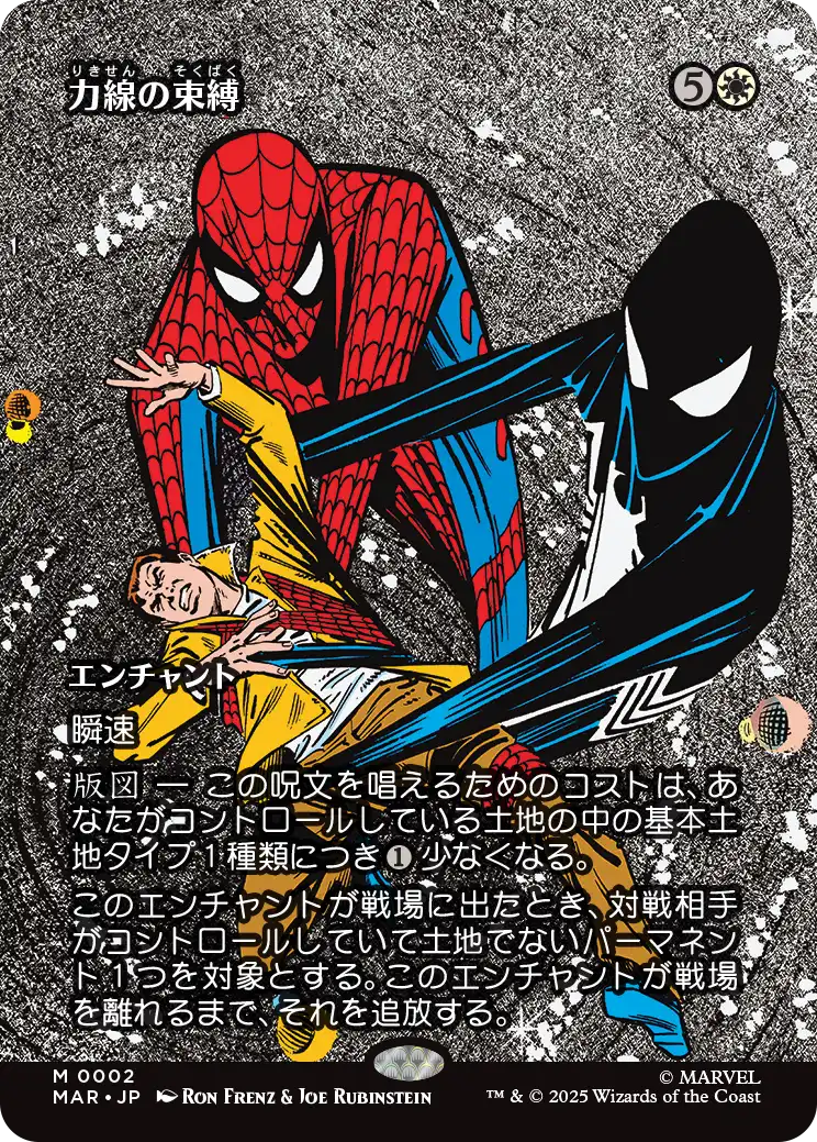 MTG】スパイダーマン「マーベル・マテリアル」カード全40種類まとめ