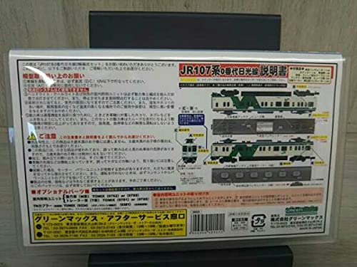 Amazon | Nゲージ GREENMAX 107系0番台電車 (日光線) 2両編成増結