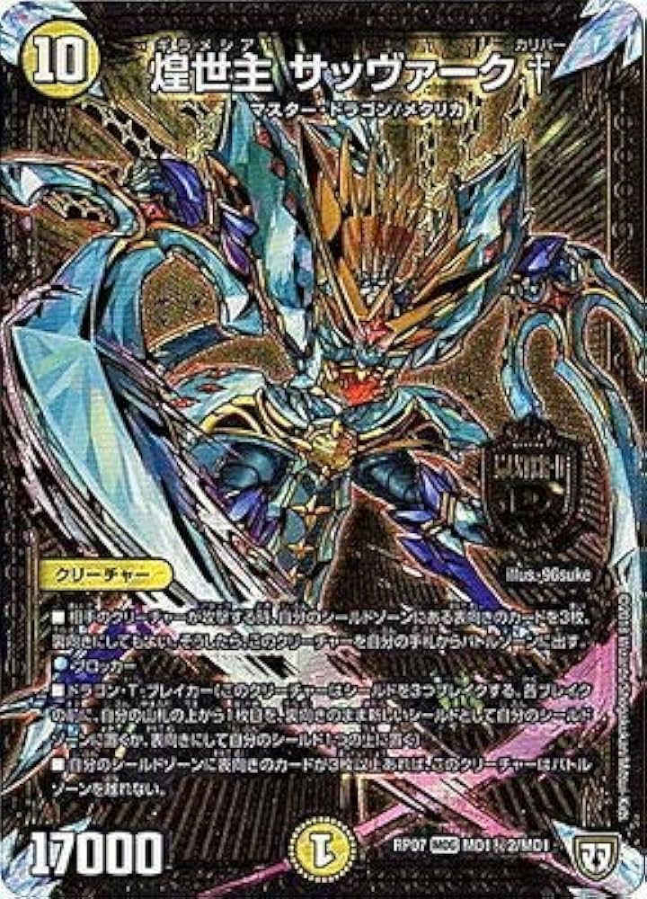 Amazon.co.jp: デュエルマスターズ新7弾/DMRP-07/MD1/秘2/煌世主