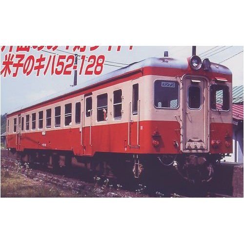 Amazon | マイクロエース HOゲージ キハ52-128 米子運転所・標準色 H-5