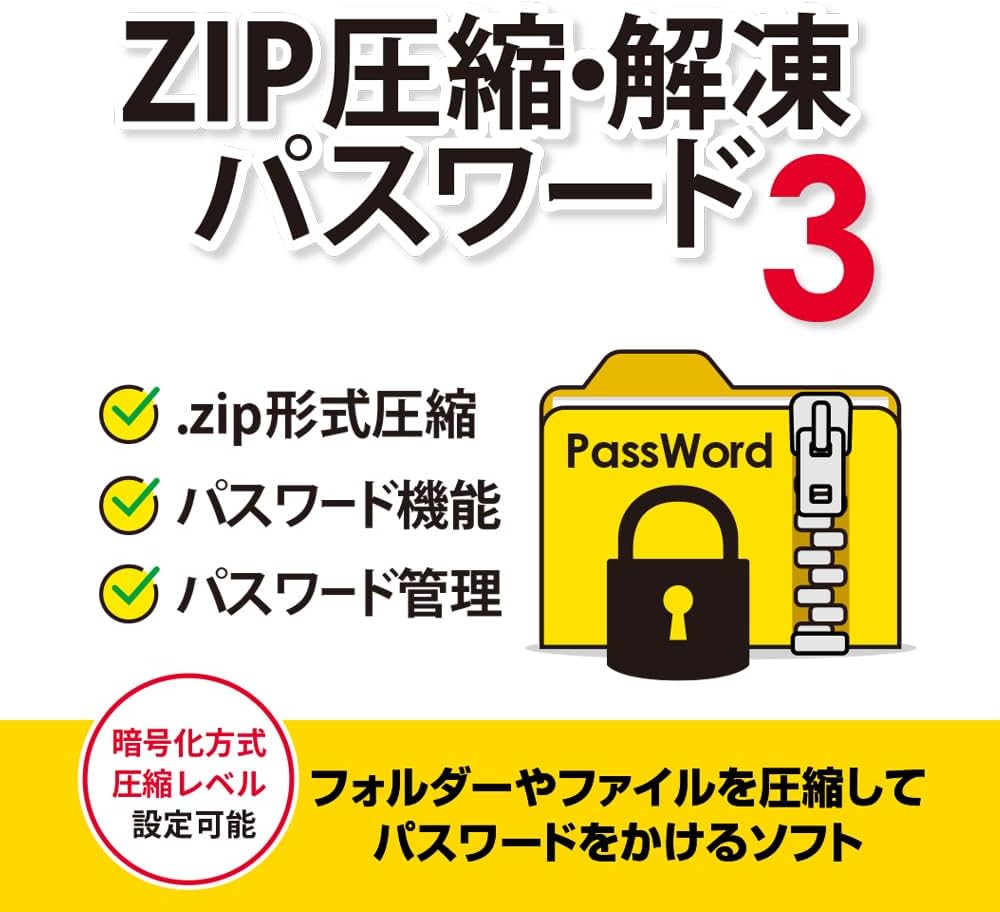 Amazon.co.jp: ZIP圧縮・解凍パスワード3|ダウンロード版 : PCソフト