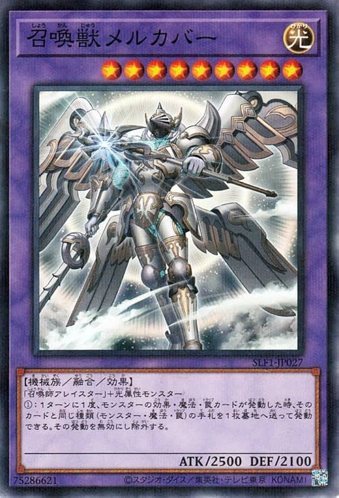 マギストス ウィッチクラフト デッキパーツ 召喚獣メルカバー 遊戯王