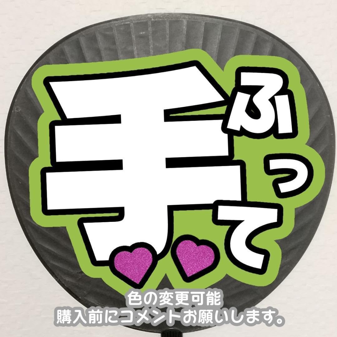 Amazon.co.jp: A4 ファンサ うちわ 団扇 文字 カンペ かんぺ オーダー