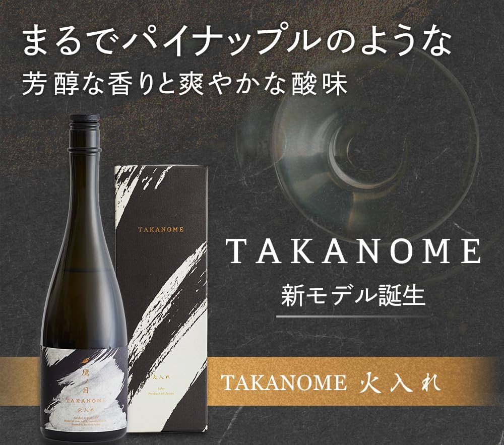 Amazon.co.jp: 日本酒「TAKANOME 鷹ノ目 火入れ」720ml 山口県 化粧箱