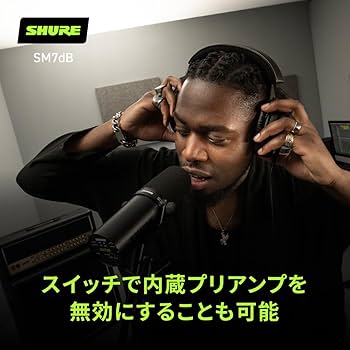 Amazon.co.jp: SHURE プリアンプ搭載 SM7dB : ダイナミックマイク