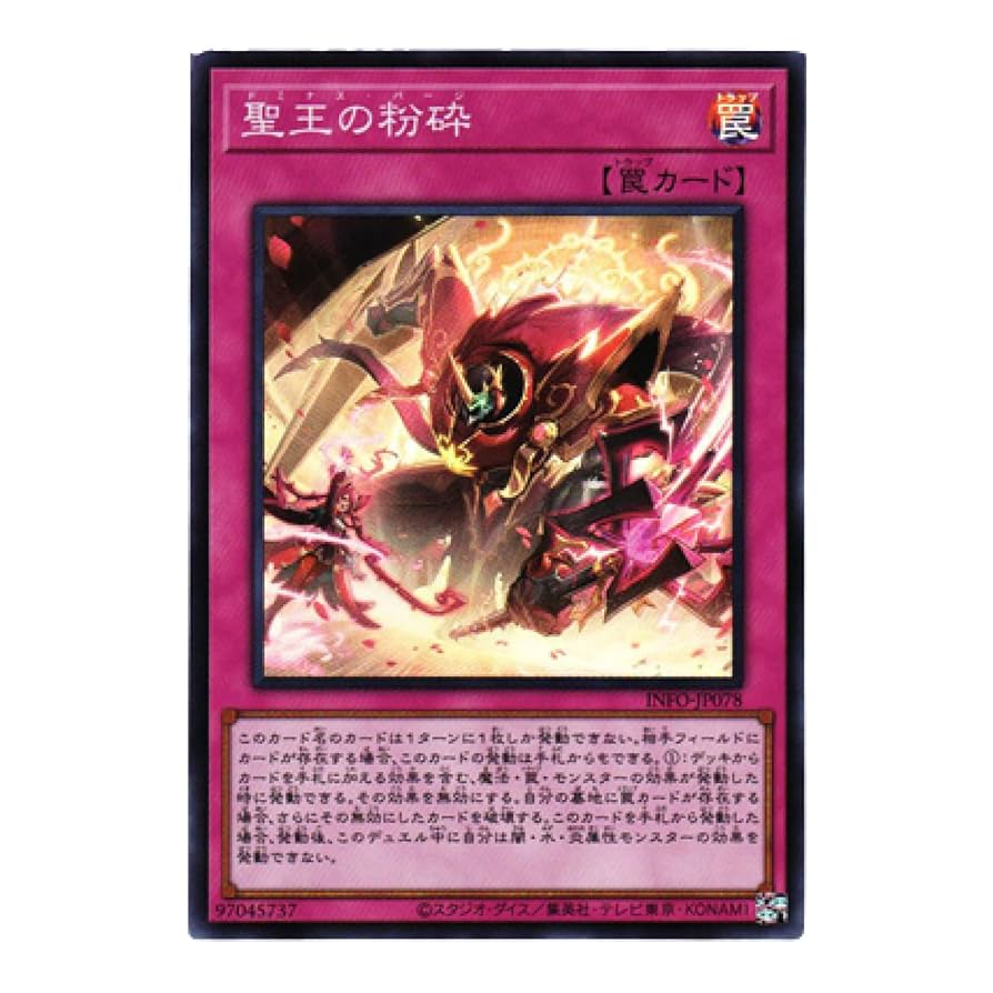遊戯王OCGプレイマット】聖王の粉砕ドミナスパージ プレイマット