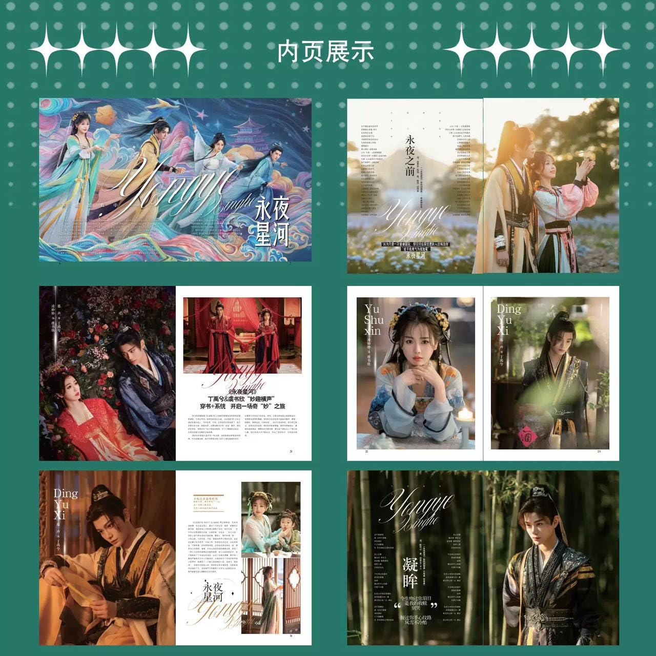 Amazon | 視週刊 视周刊 2024年10月下 永夜星河 丁禹兮（ディン