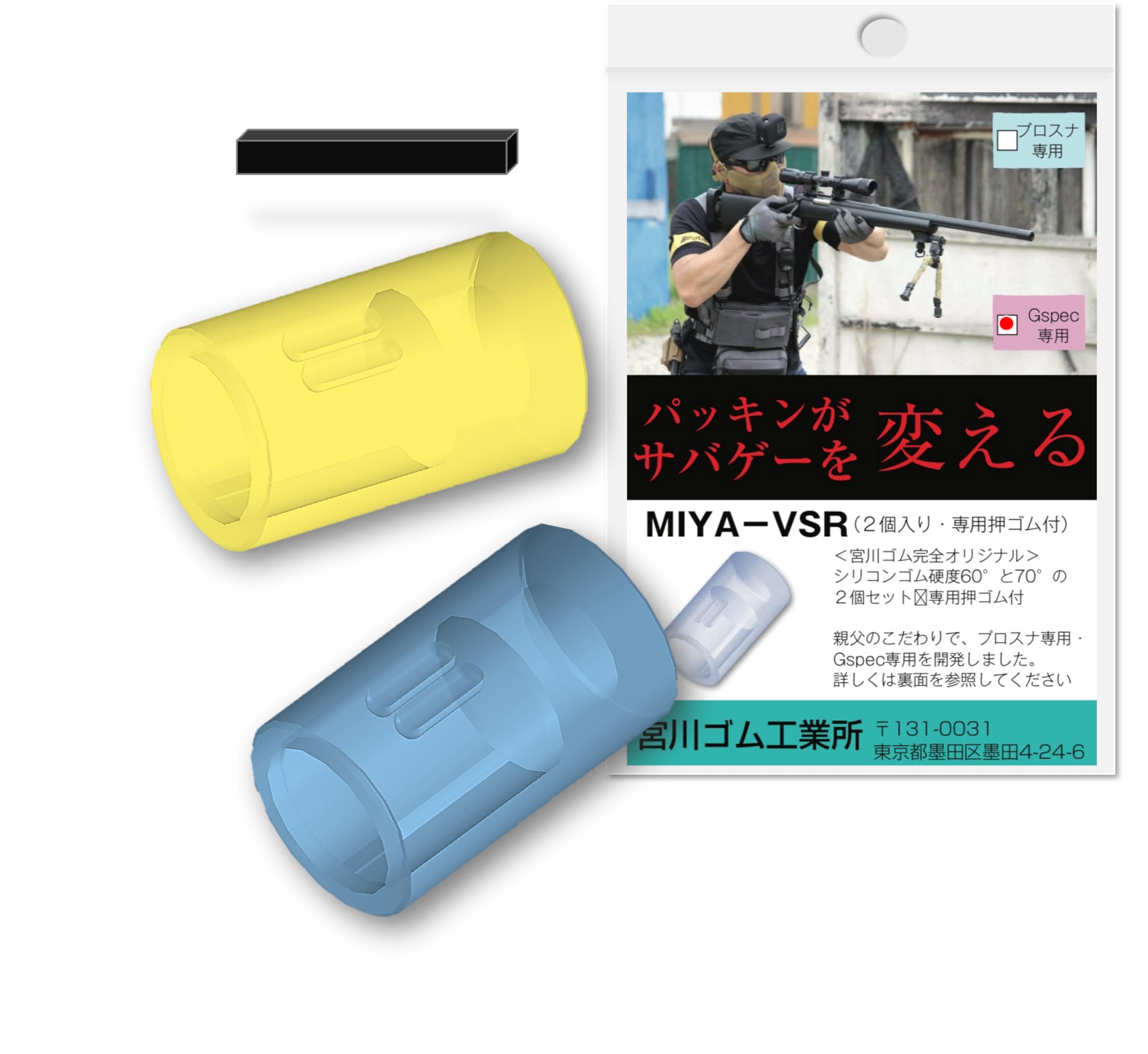 Amazon | 宮川ゴム [国産] 押しゴム付き VSR GSpec 専用 チャンバー