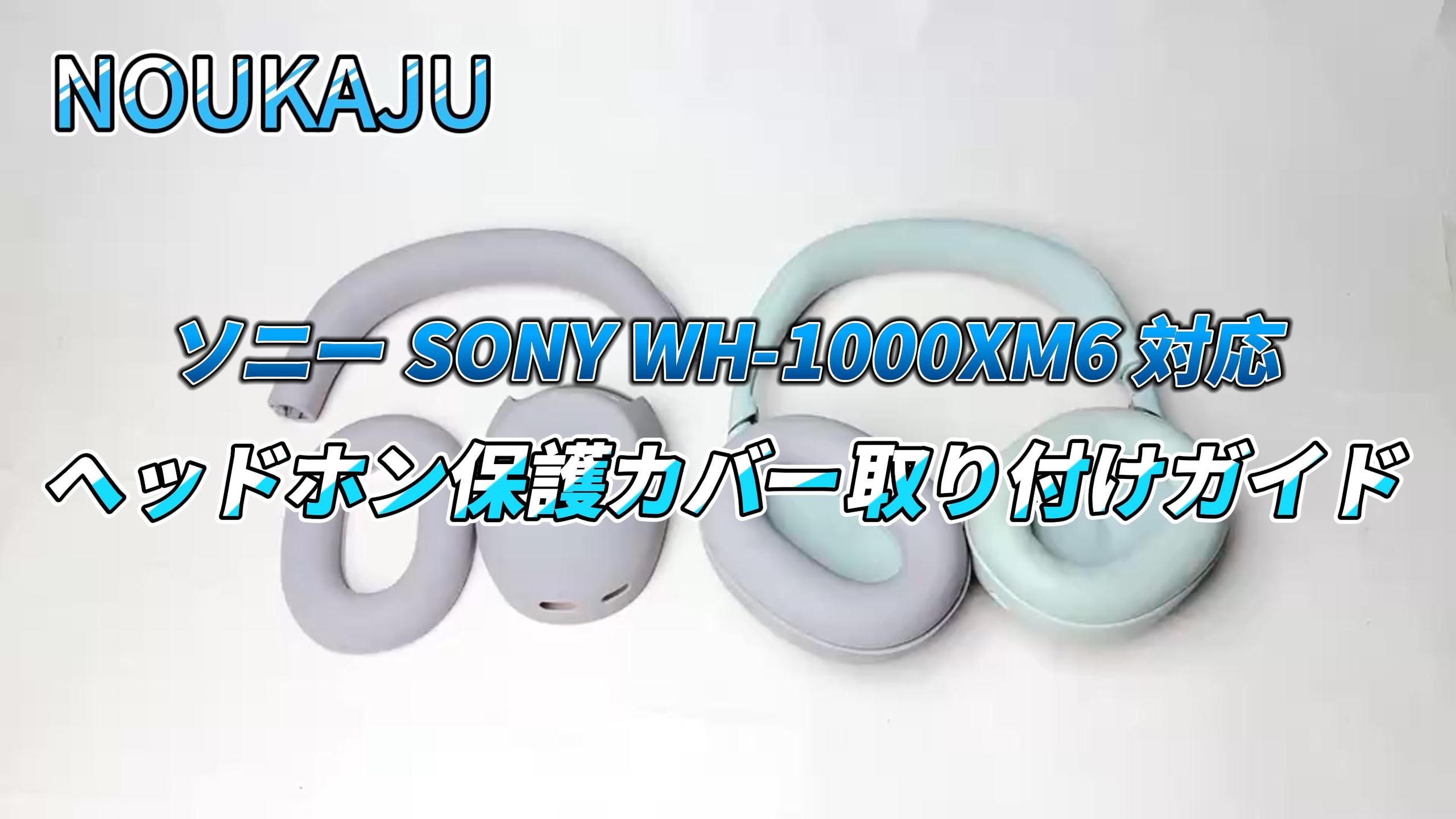 Amazon | For ソニー(SONY) WH-1000XM6 用 ケース カバー 【NOUKAJU