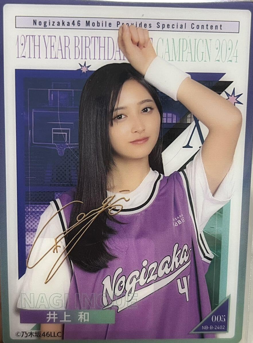 Amazon.co.jp: 井上和 サイン入りカード 乃木坂46 レア : おもちゃ