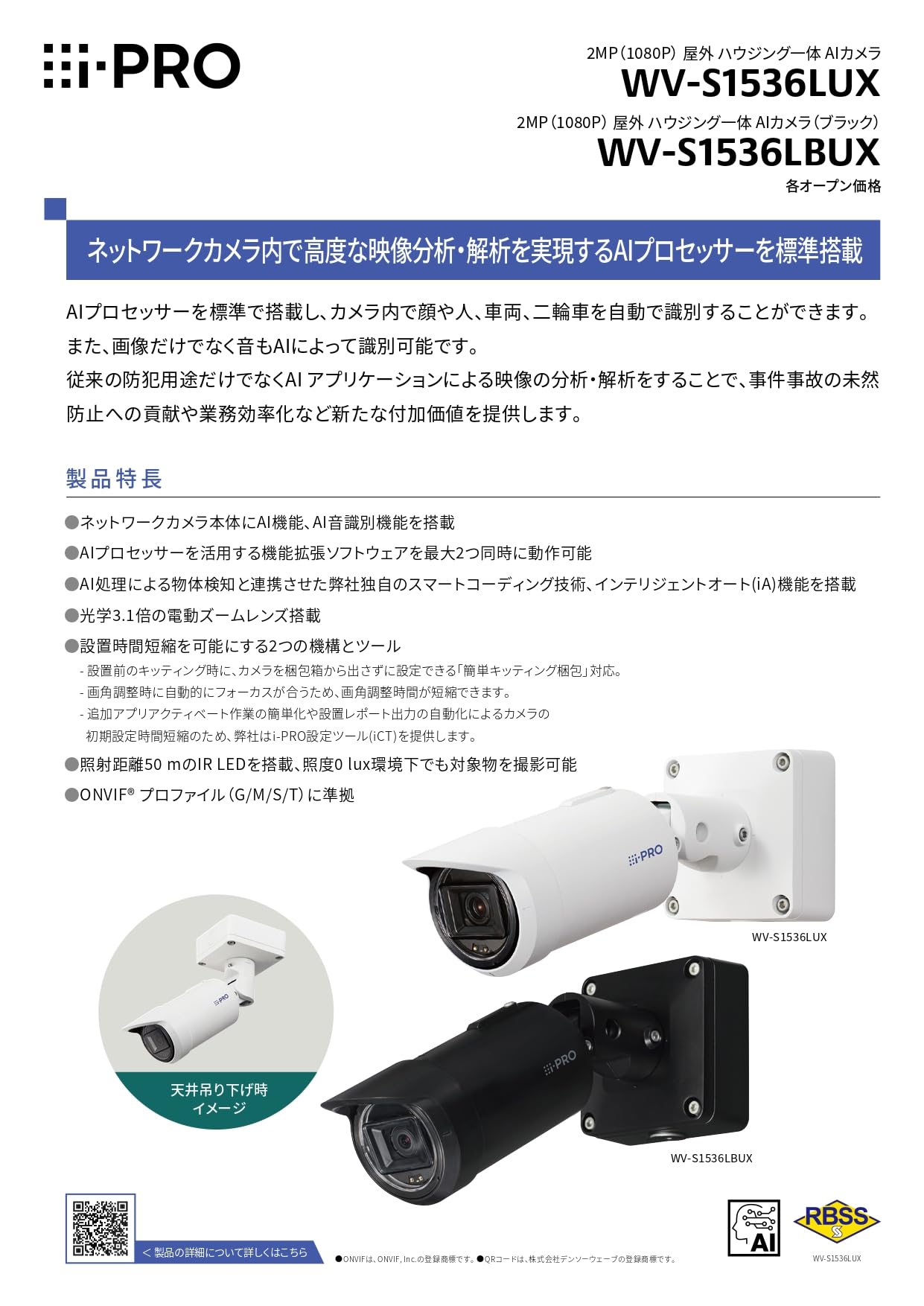 Amazon.co.jp: i-PRO WV-S1536LUX : 家電＆カメラ