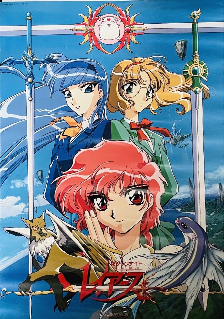 Amazon.co.jp: レア 魔法騎士レイアースポスター A1サイズ : おもちゃ