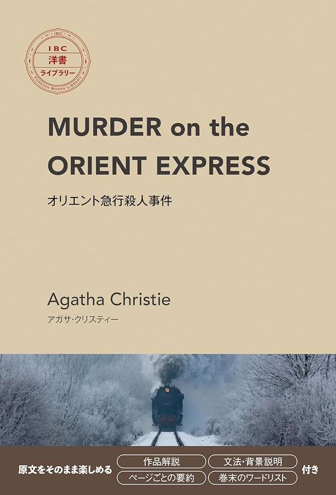 MURDER on the ORIENT EXPRESS オリエント急行殺人事件(IBC洋書ライブ