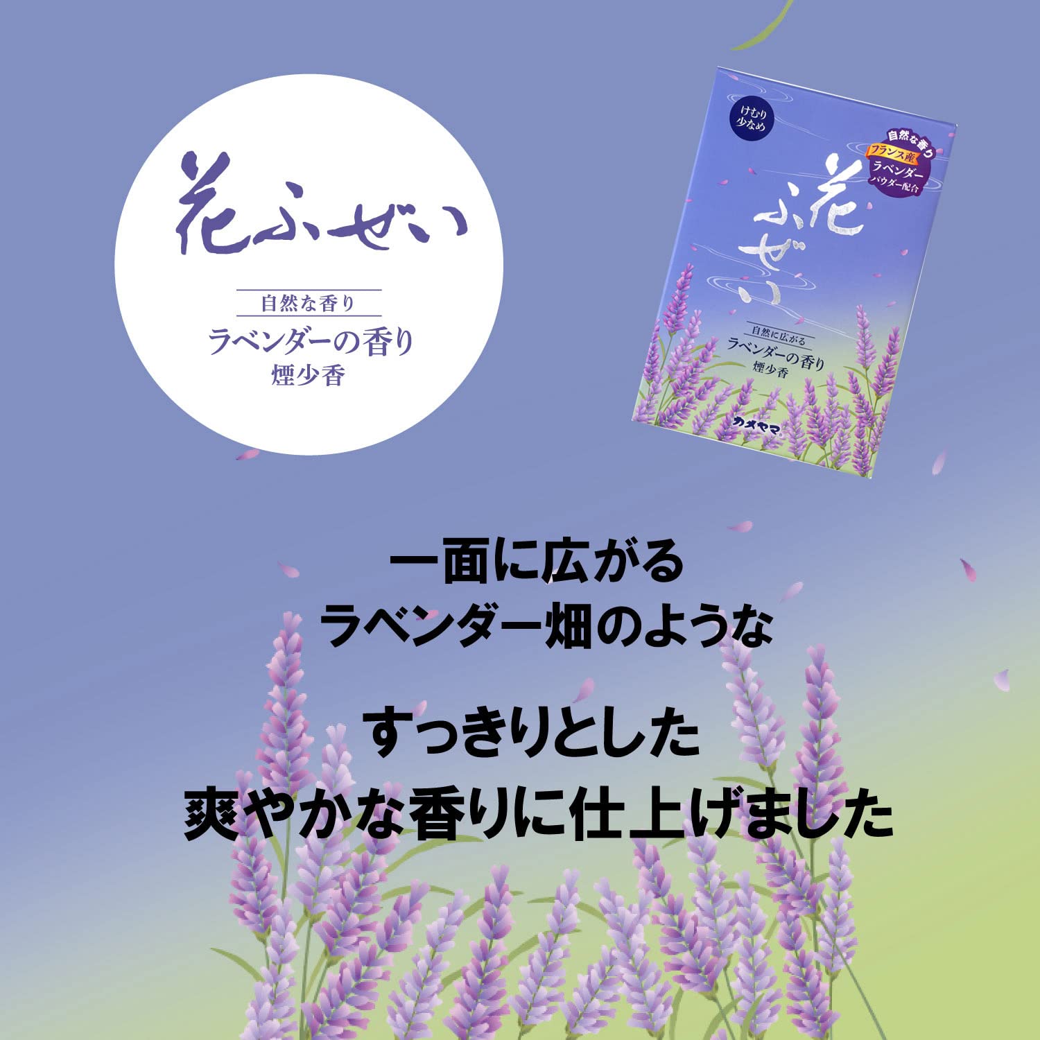 Amazon.co.jp: カメヤマ 花ふぜい ラベンダー 煙少香 約100g 約230本