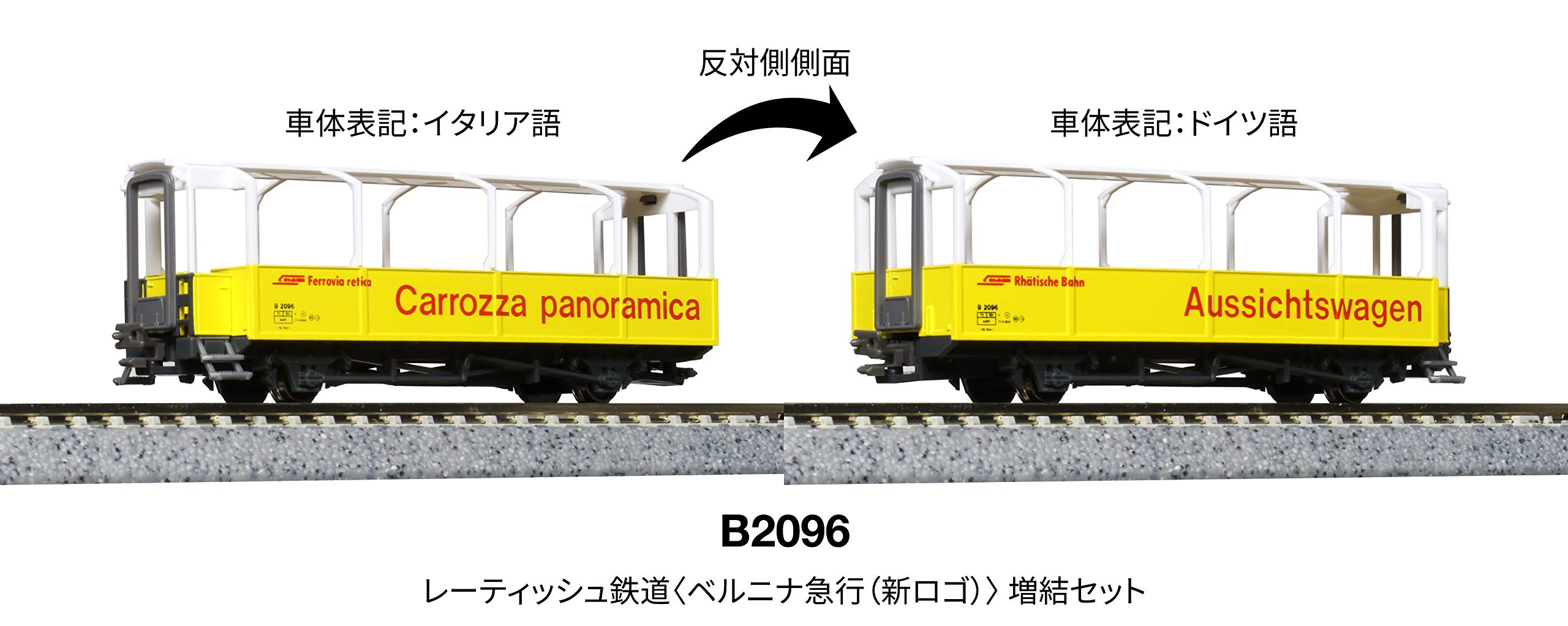 Amazon | KATO Nゲージ レーティッシュ鉄道 ベルニナ急行 新ロゴ 増結