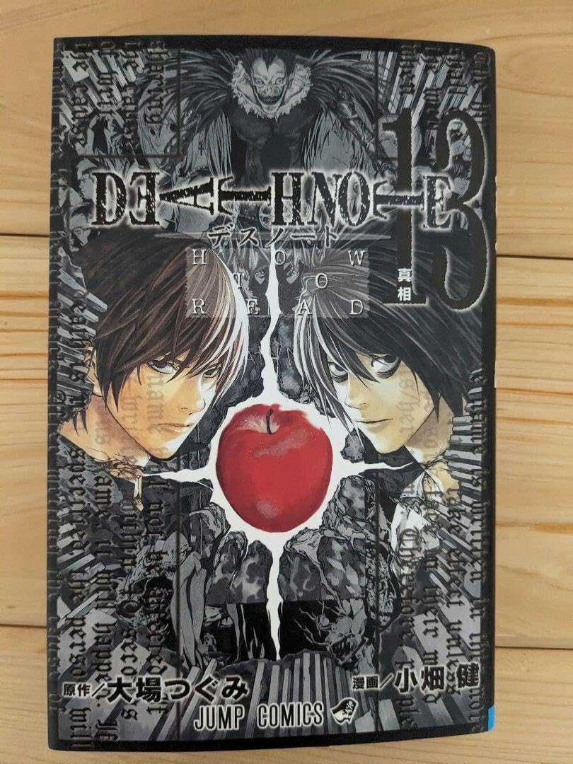 Amazon.co.jp: DEATH NOTE 第13巻 HOW TO READ デスノート 13巻