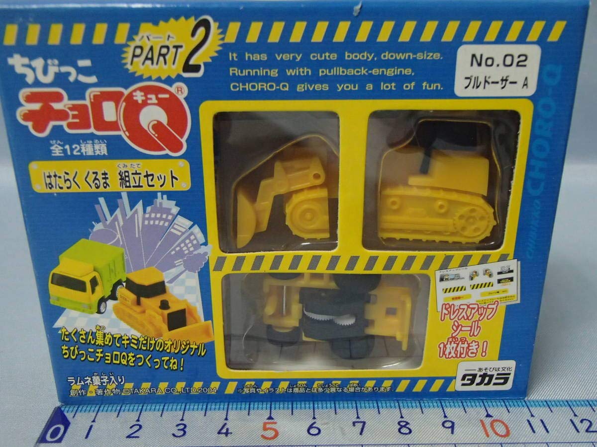 Amazon | タカラ ちびっこチョロQ PART2 はたらくくるま 組み立て