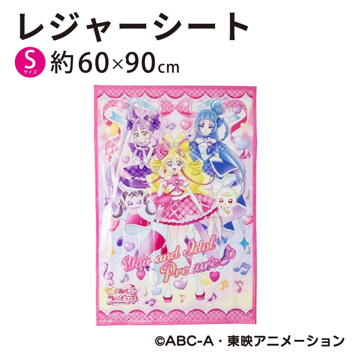 Amazon.co.jp: アサヒ興洋 キミとアイドルプリキュア♪ レジャーシート