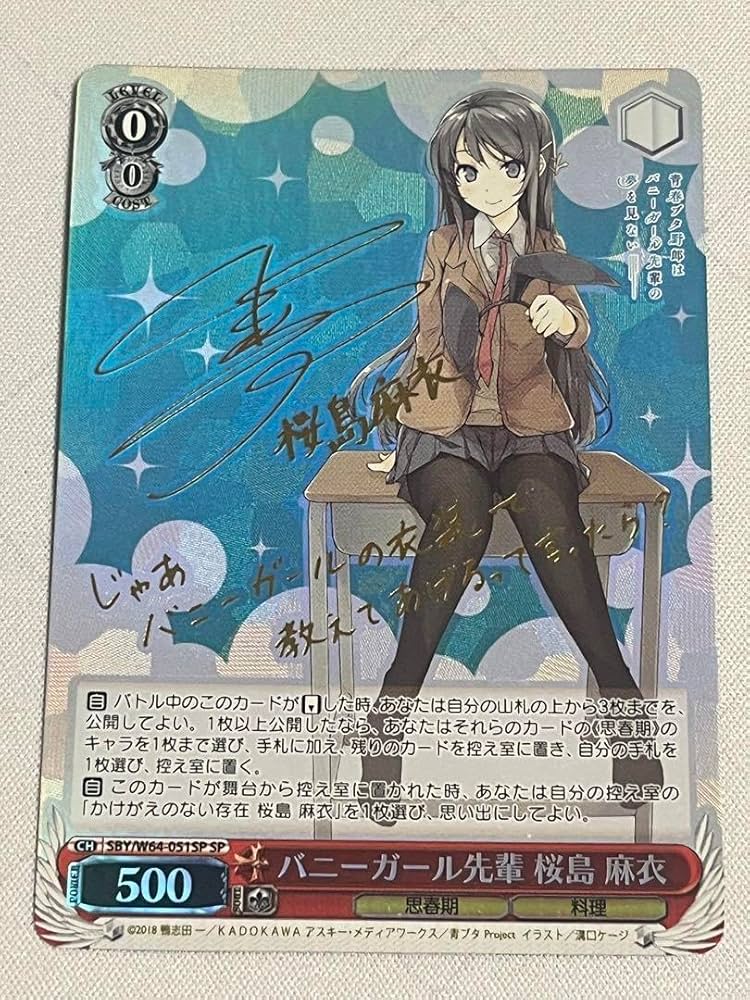 バニーガール先輩 桜島 麻衣 SP