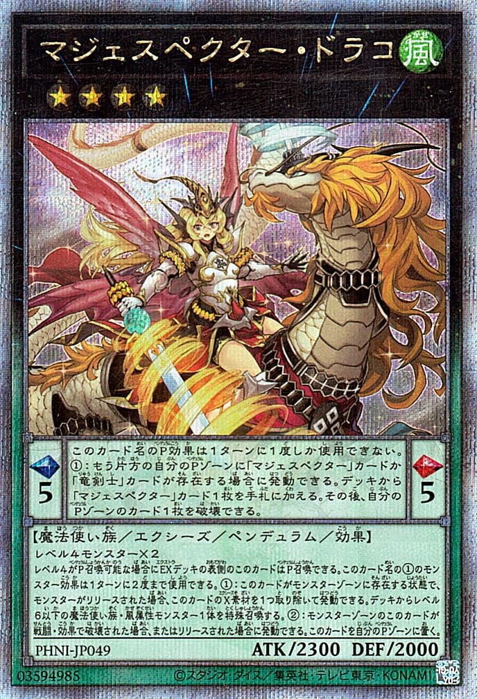 Amazon.co.jp: 遊戯王カード マジェスペクター・ドラコ(25th