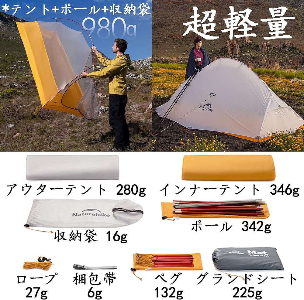 Amazon.co.jp: Naturehike Cloudup2 0.98kg 超軽量テント 1-2人用 防風