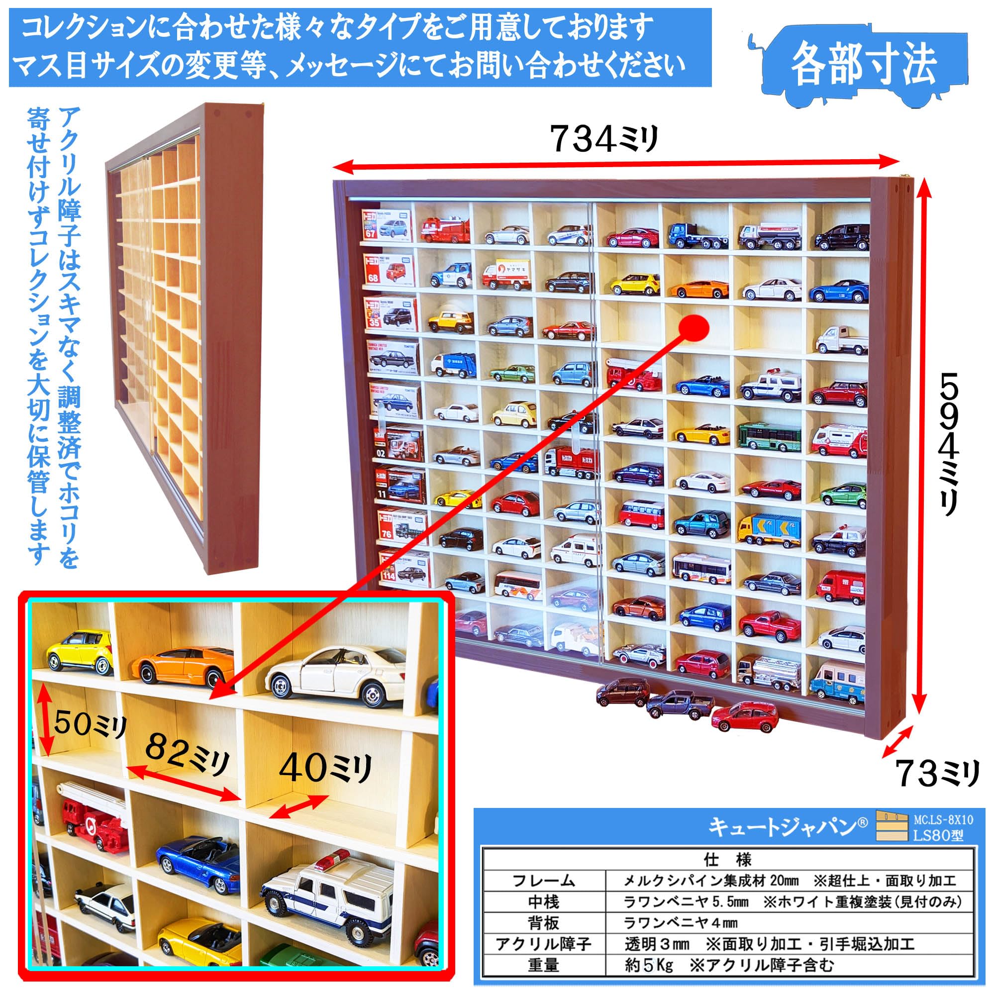 トミカケース 80台 コレクション アクリル障子付 マホガニ色塗装