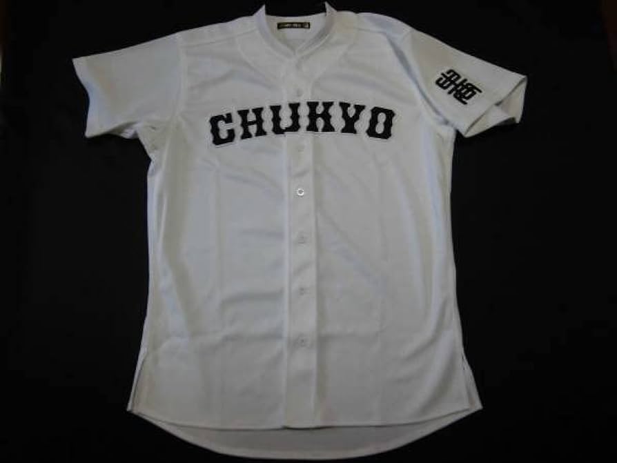 Amazon.co.jp: 旧 中京大中京高校 ユニフォーム : おもちゃ