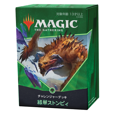 チャレンジャーデッキ2021｜製品情報｜マジック：ザ・ギャザリング