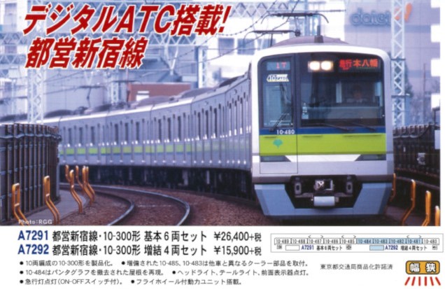 MA 都営新宿線・10-300形 基本6両セット 品番: A7291 #マイクロエース