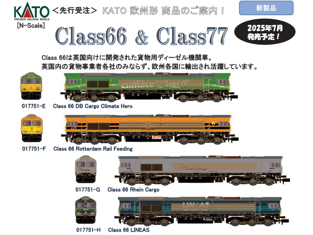 ﾎﾋﾞｰｾﾝﾀｰｶﾄｰ】2025年7月～2025年8月発売予定 （2024年12月6日発表