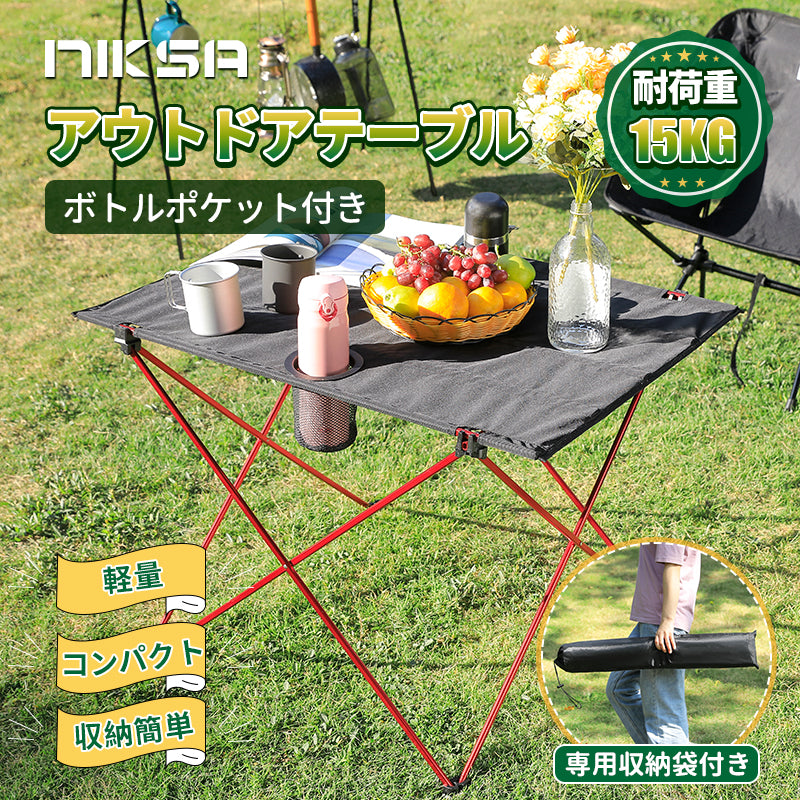 アウトドアテーブル ボトルポケット付き 収納バック付き コンパクトに