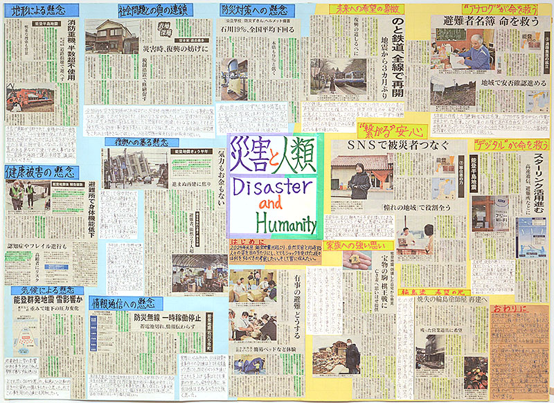 第16回（2024年度）最優秀作品：新聞きりぬきコンクール｜NIE＠さきがけ